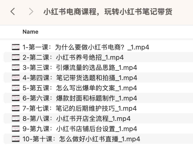小红书电商课程：玩转小红书笔记带货插图