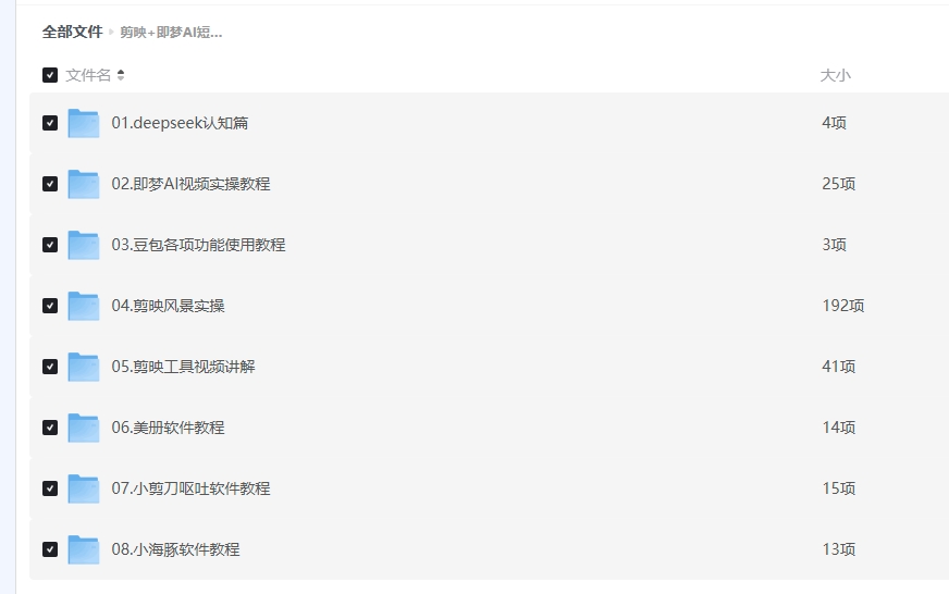 剪映+即梦AI短视频创作实战课插图 剪映+即梦AI短视频创作实战课插图