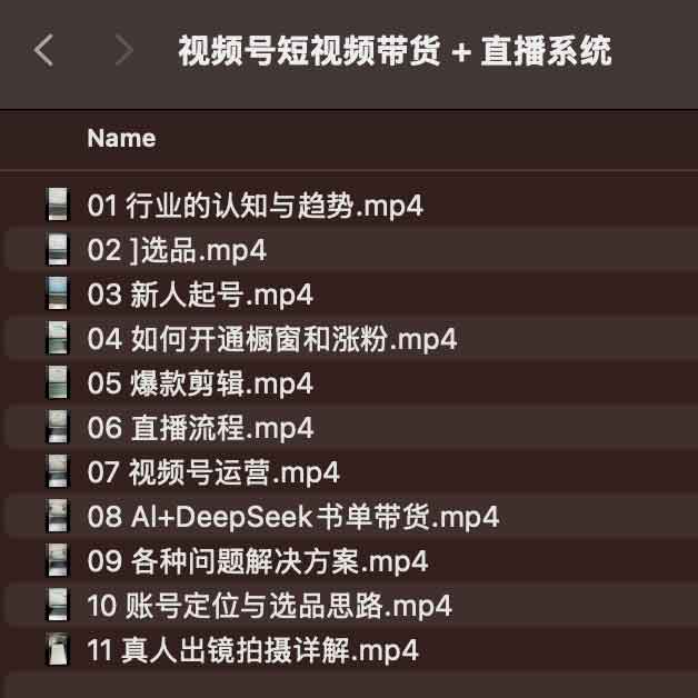 视频号短视频带货 + 直播系统课程插图 视频号短视频带货 + 直播系统课程插图