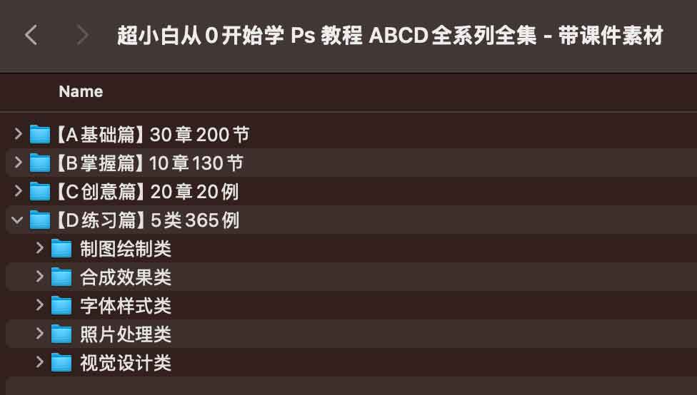 超小白从0开始学 Ps 教程 ABCD全系列全集插图 超小白从0开始学 Ps 教程 ABCD全系列全集插图