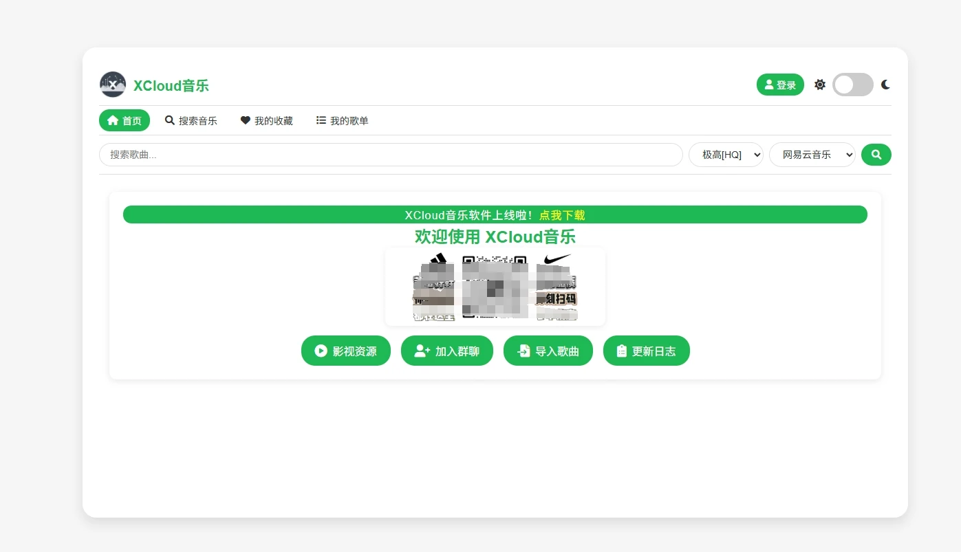 一站式音乐体验:XCloud音乐播放器全解析网站插图 一站式音乐体验:XCloud音乐播放器全解析网站插图
