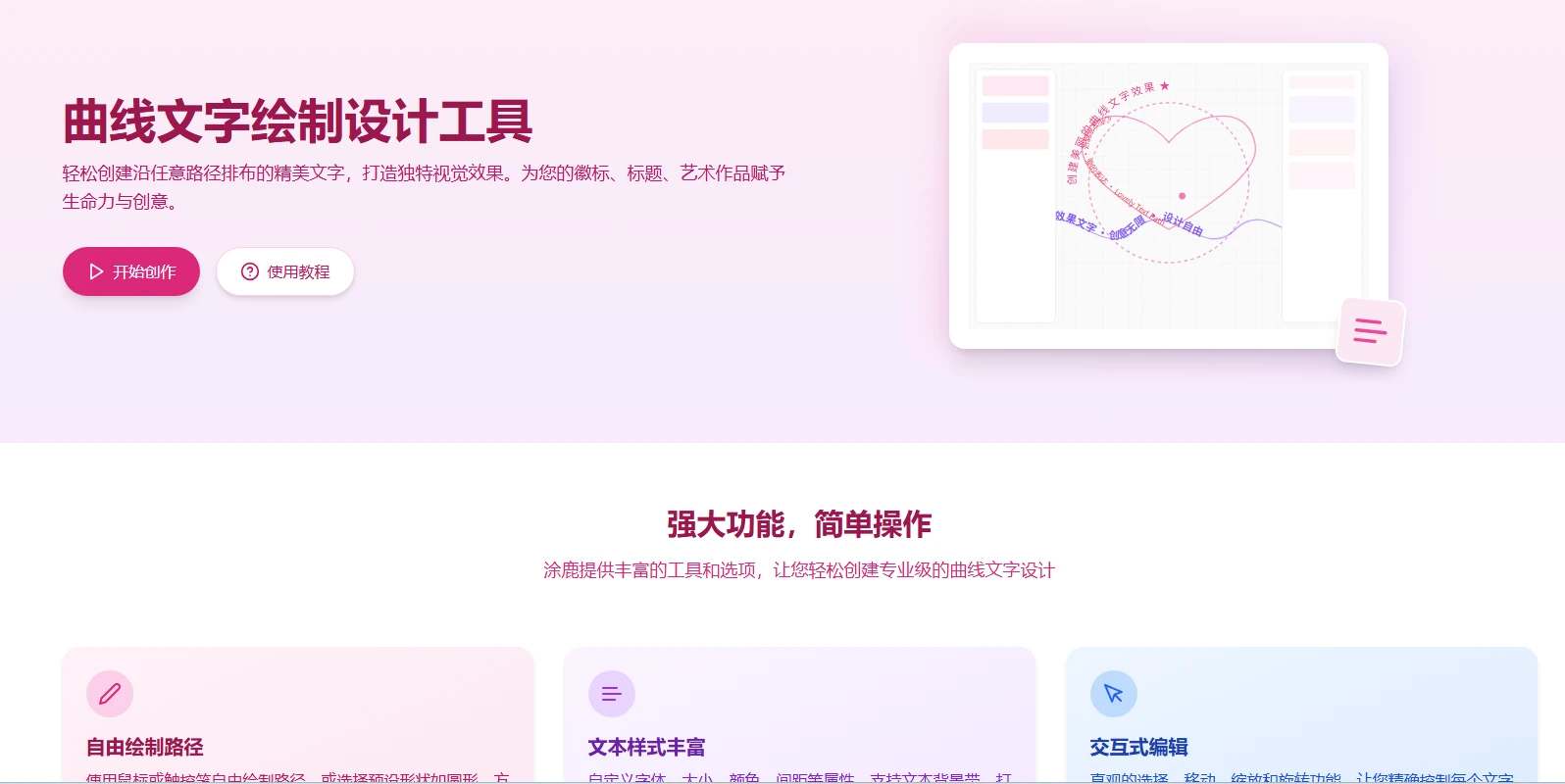 涂鹿（Toolooz）：零门槛在线曲线文字设计，释放创意无限可能！插图