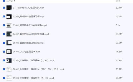 Tutor南洋-CAD工作技能课程80节