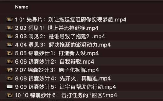 【老明读书】《终结你的拖延症2.0》