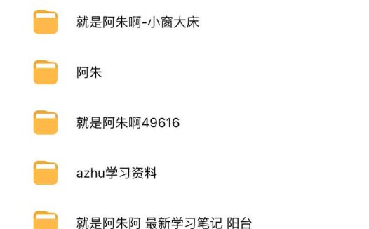 最新学习笔记:就是阿朱阿 更新