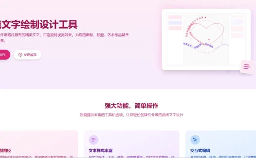 涂鹿(Toolooz):零门槛在线曲线文字设计,释放创意无限可能!